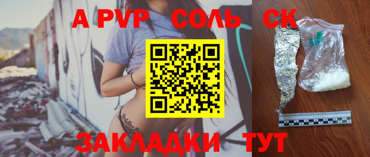 APVP Crystall  Вход с VPN  A-PVP  Пушкино  Альфа ПВП СК 