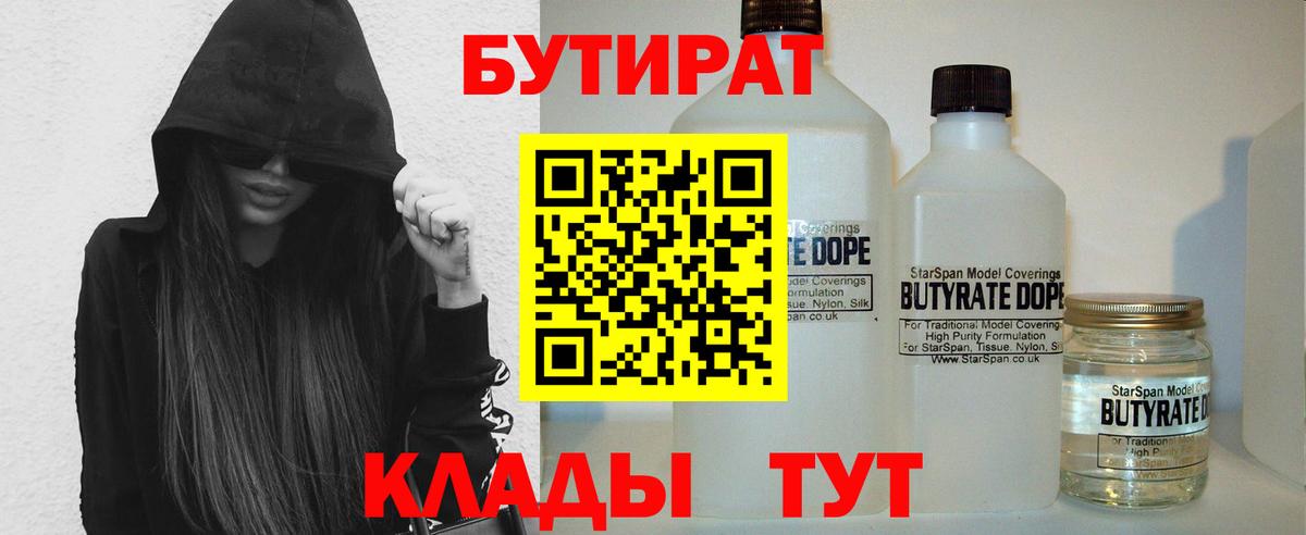 БУТИРАТ 99% Пушкино