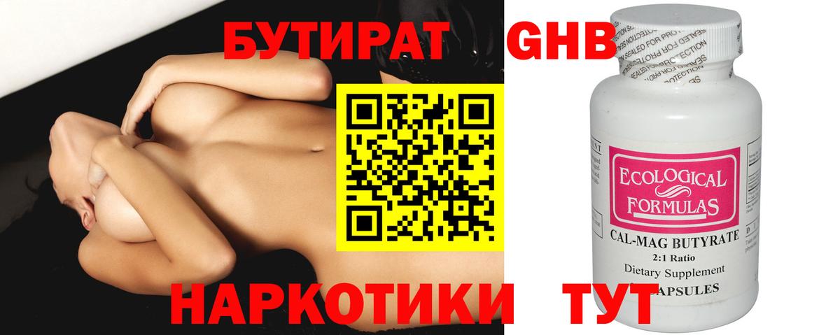 Пушкино  БУТИРАТ бутандиол  БУТИРАТ  Вход с VPN 