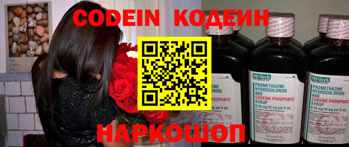 Codein напиток Lean (лин)  Вход с VPN  Пушкино 