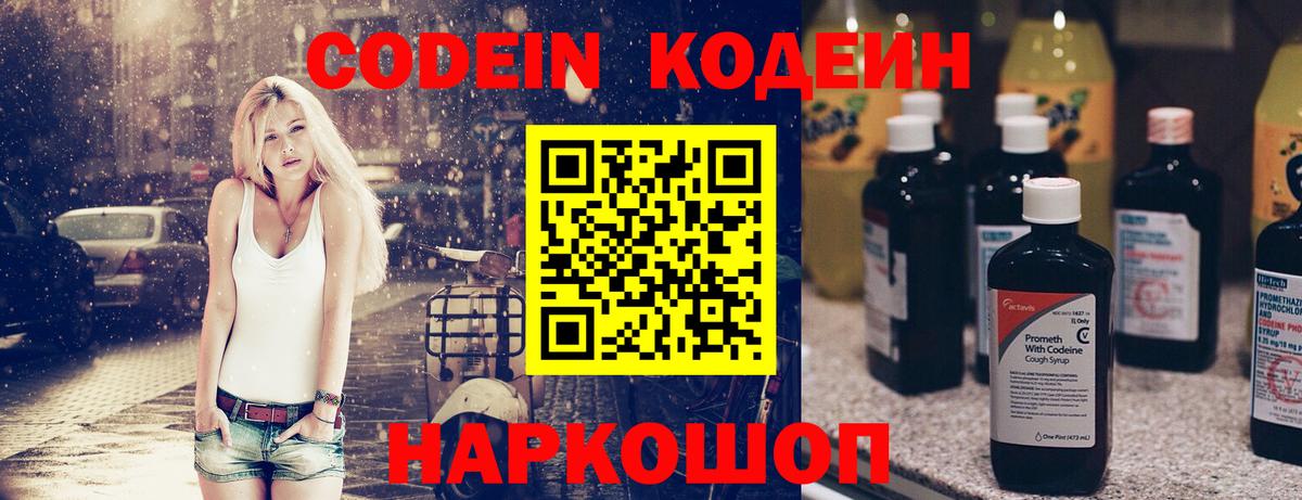 Кодеиновый сироп Lean напиток Lean (лин) Пушкино