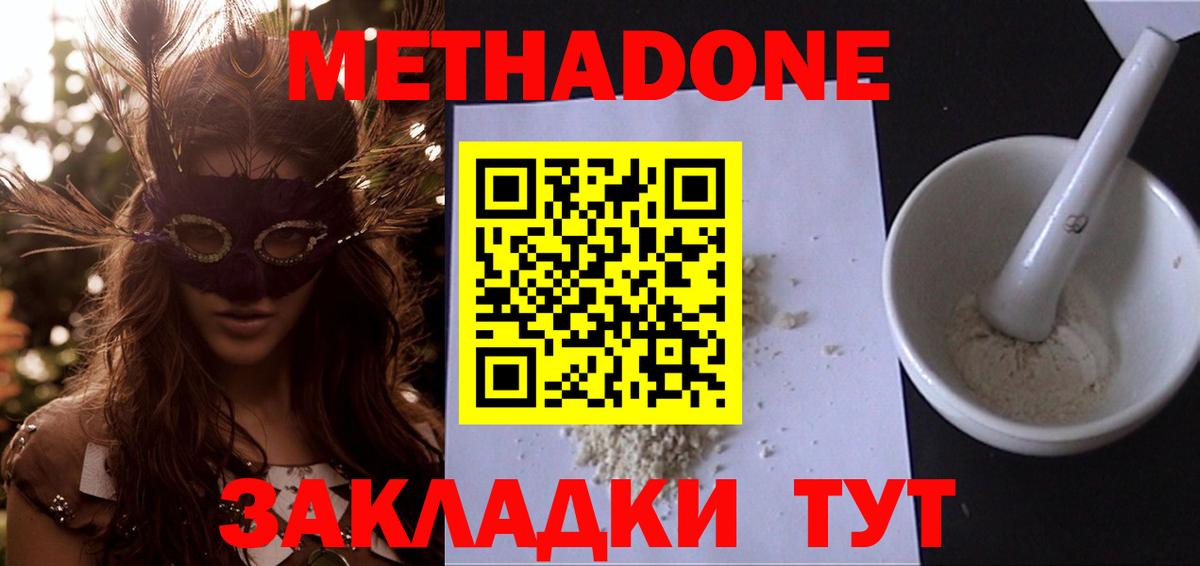 Метадон кристалл Пушкино
