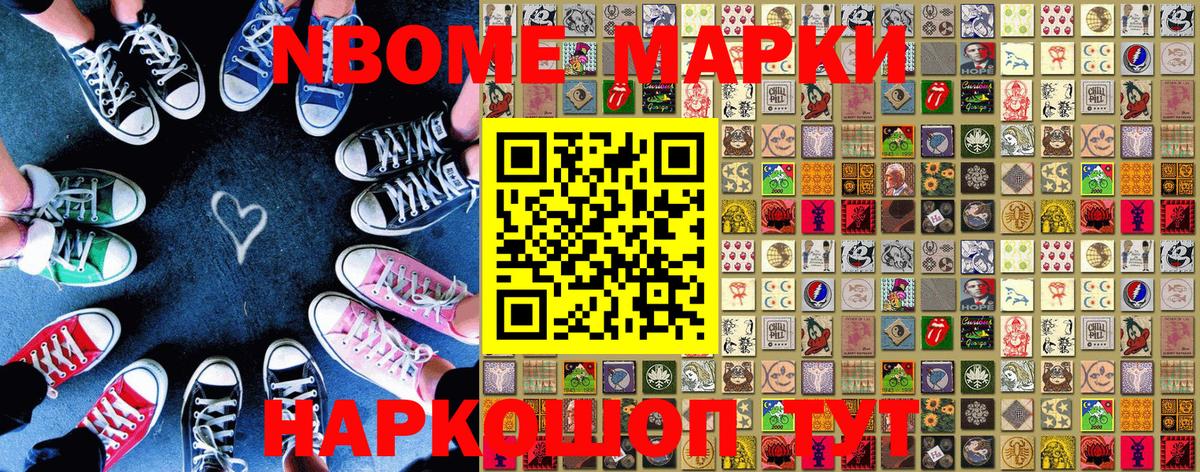 Марки NBOMe 1,8мг Пушкино